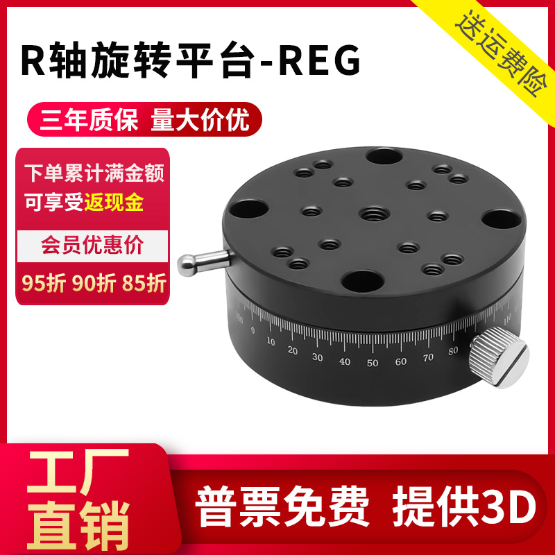 R轴360高精度ELF11手动旋转滑台旋钮微调角度分度盘REG25/40/60