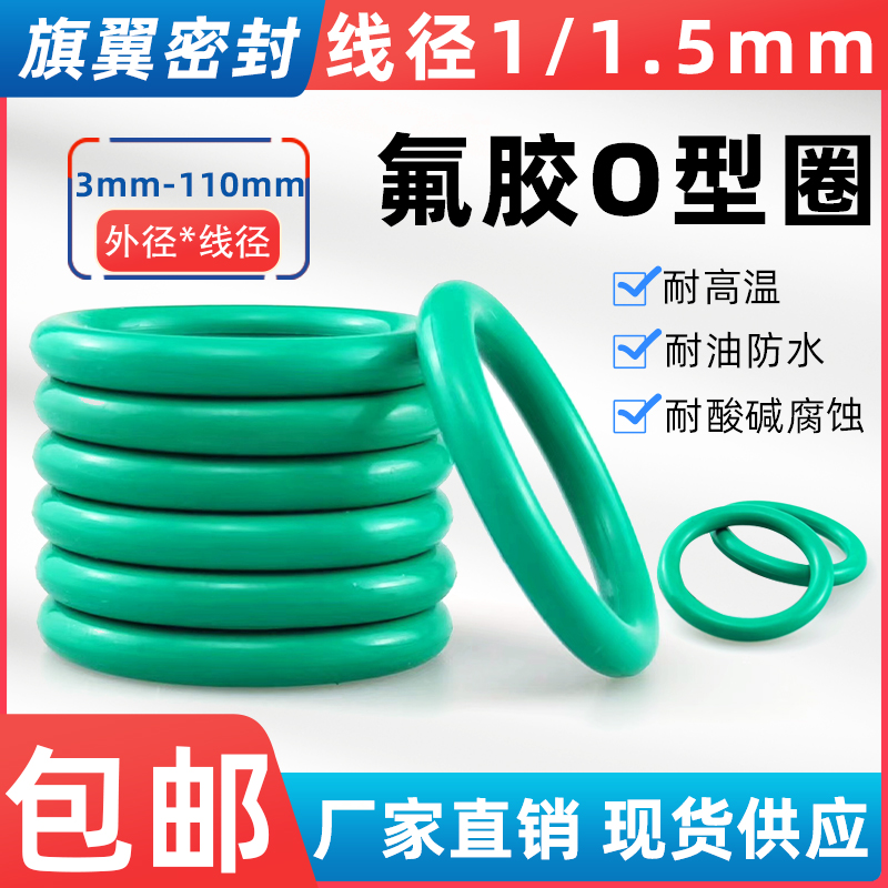 氟胶O型圈外径3-11n0mm线径1-1.5mm耐磨耐高温/密封圈/油封/组合