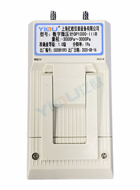 YIOU亿欧数字微压计DP1000-IIIB风压仪压差计皮托管风速仪压力表