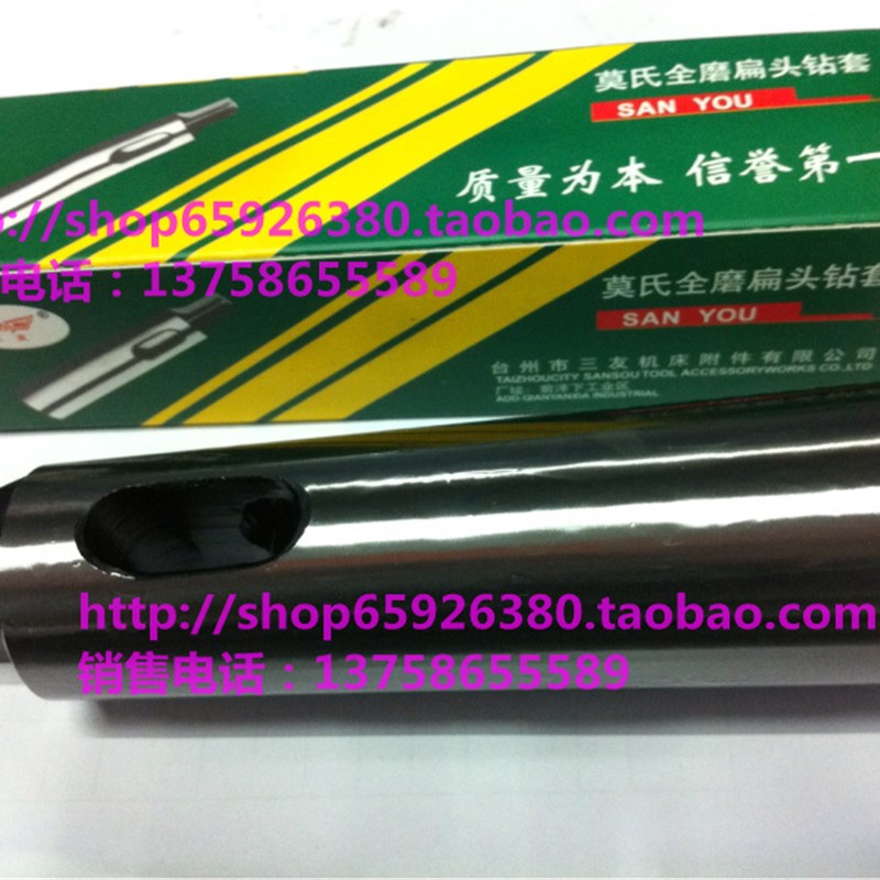 三友牌 a全磨制莫氏扁头钻头变径套1/2 1/3 2/3 1/4 2/4 3/4