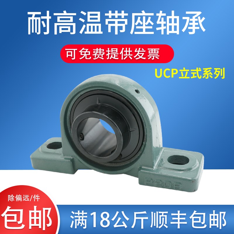 耐高温带座轴承UCP203/P204/P205/P206/P207/P208/P209/P210/P211