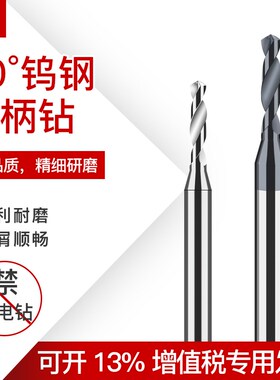 合金钨钢涂层钻头2.91 2.92 2.93 2.94 2.95 2.96 2.97 2.98 2.99