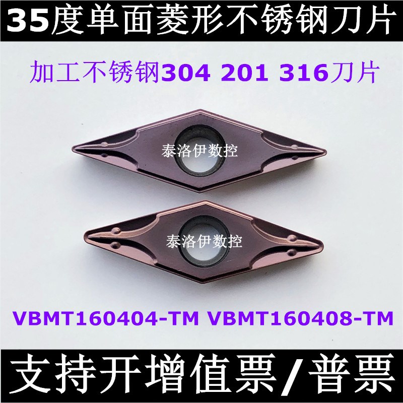 35度单面菱形数控车刀片VBMT160404-PSM VBMT160408-PSM加工不锈