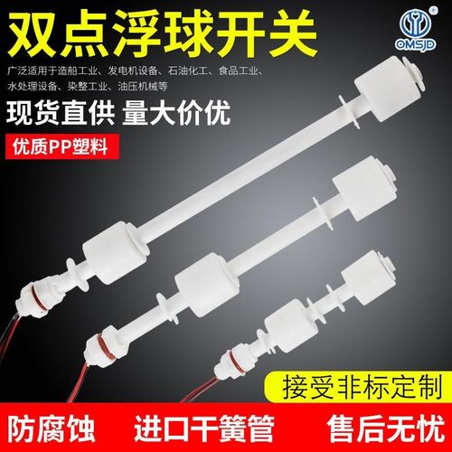 PP双液位浮球开关塑料开关水位传感器防腐蚀开关液位控制器防腐*