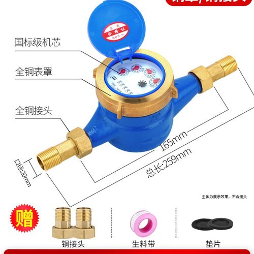 水表家用旋翼湿式自来水表4分6分数字宁波立式出租房机械防冻水表