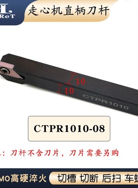 走心机切槽切断刀杆CTPR1212-SUB-08排刀机外圆割刀架B-CTPSL1212
