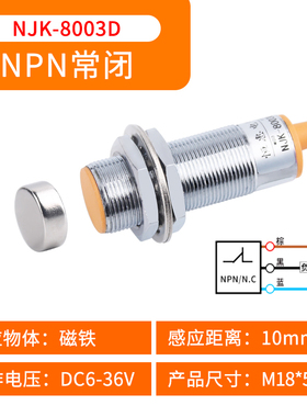 M8M12M18霍尔磁性接近开关磁铁感应器NPN直流三线常开NJK-8002C