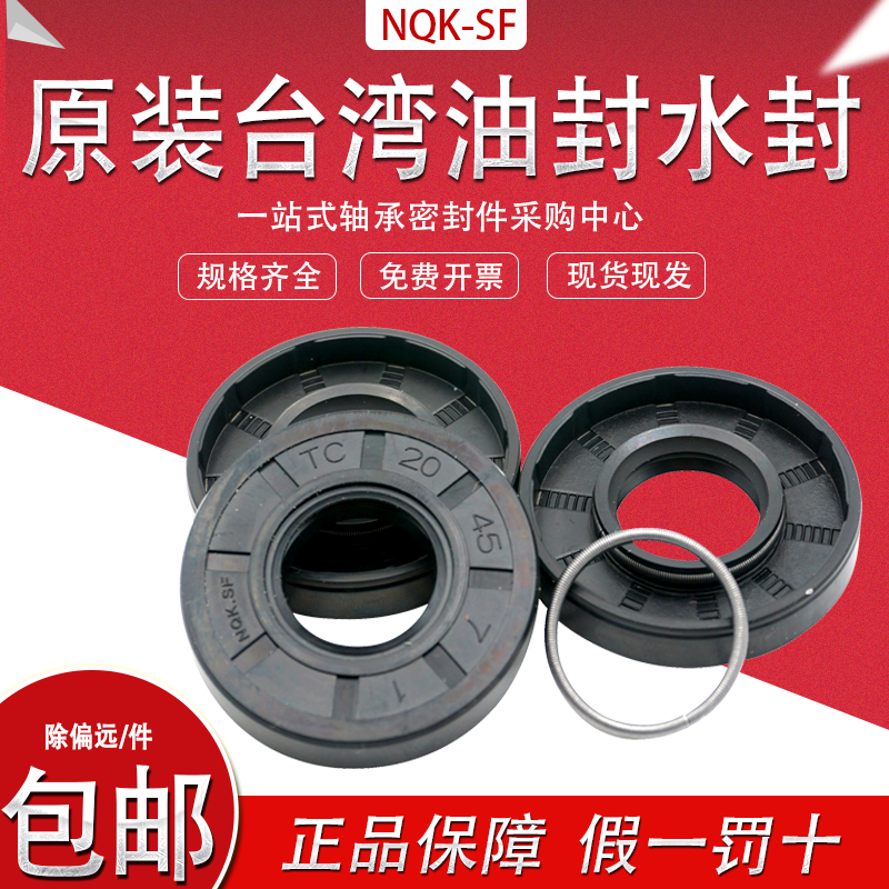 台湾NQK骨架油封TC40*70*12 内径40外径70厚度12 NBR材质 FB类型