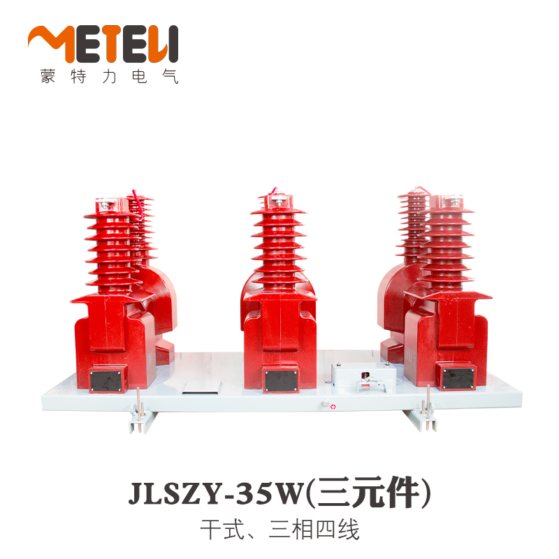 35kV户外干拭两组件高压计量箱JLSZV-35两件式电流电压组合互感器