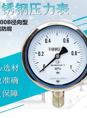 上海  Y-100B不锈钢压力表 气压表 水压表 油压表 液压表 耐腐