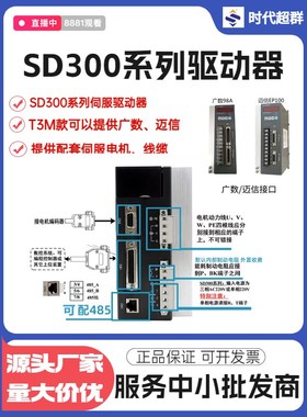 交流伺服驱动器SD300-20ALSD300-30AL可配米格电机替代广数迈信