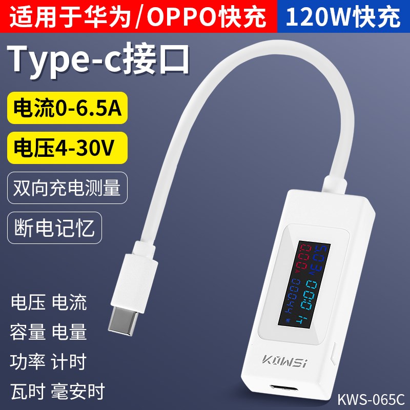 120W闪充 USB测试仪电流电压计时功率容量电量检测仪Y手机快充电