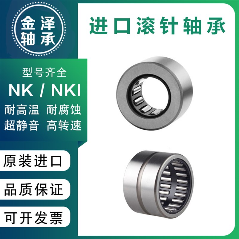 滚针轴承内径20 21 22 NK 20/16 20/20 21/16 21/20 22/16 22/20