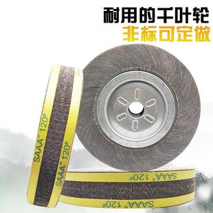 锻砂千页轮250不锈钢300抛光机片卡布盘沙纸打磨千叶轮煅砂轮非标