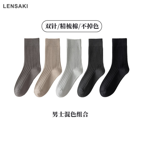 【蓝柒染色5双】男袜女袜纯色秋冬中筒棉袜子高筒袜双针商务袜