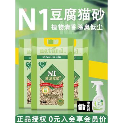 n1豆腐猫砂6.5公斤大包除臭无尘活性炭玉米绿茶非膨润土混合猫砂