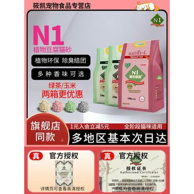 n1豆腐猫砂6.5kg*3包玉米绿茶活性炭非膨润土猫沙包邮20公斤无尘