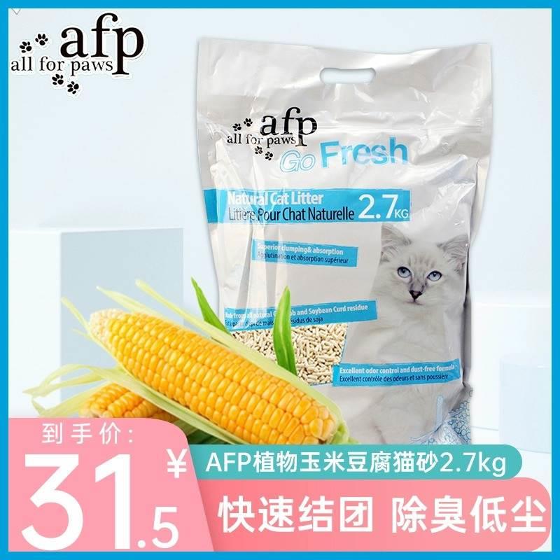 All for paws AFP猫砂植物玉米豆腐除臭结团砂可冲马桶猫沙2.7kg