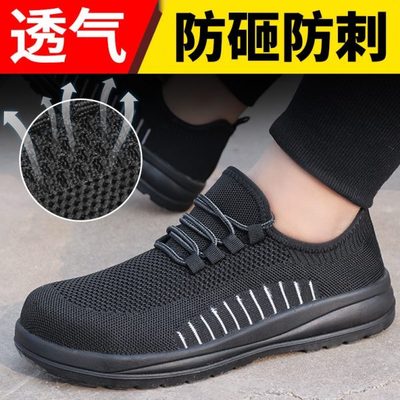 高档耐磨钢板透气钢包头防砸防刺穿女劳保鞋男活带工地干防臭夏季