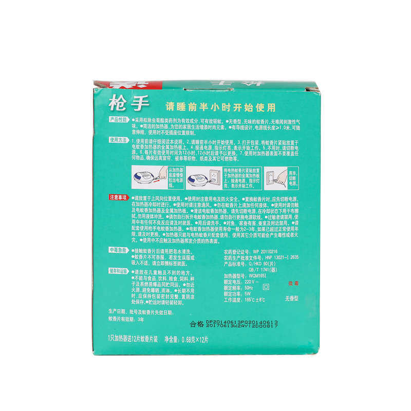 枪手电蚊香蚊香片加热器驱蚊家用蚊香加热器