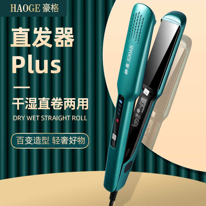 干湿两用卷发棒直发卷发两用电夹板刘海直发器加宽拉直板女不伤发
