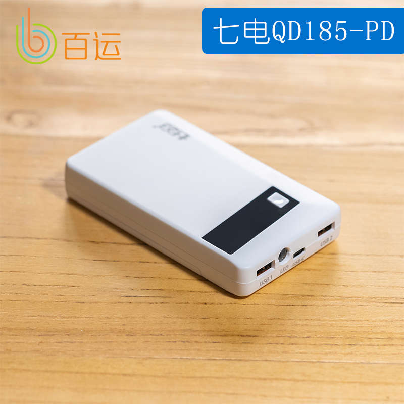 七电PD快充升级QC3.0锂电18650可换5节电池移动电源盒TYPE-C插
