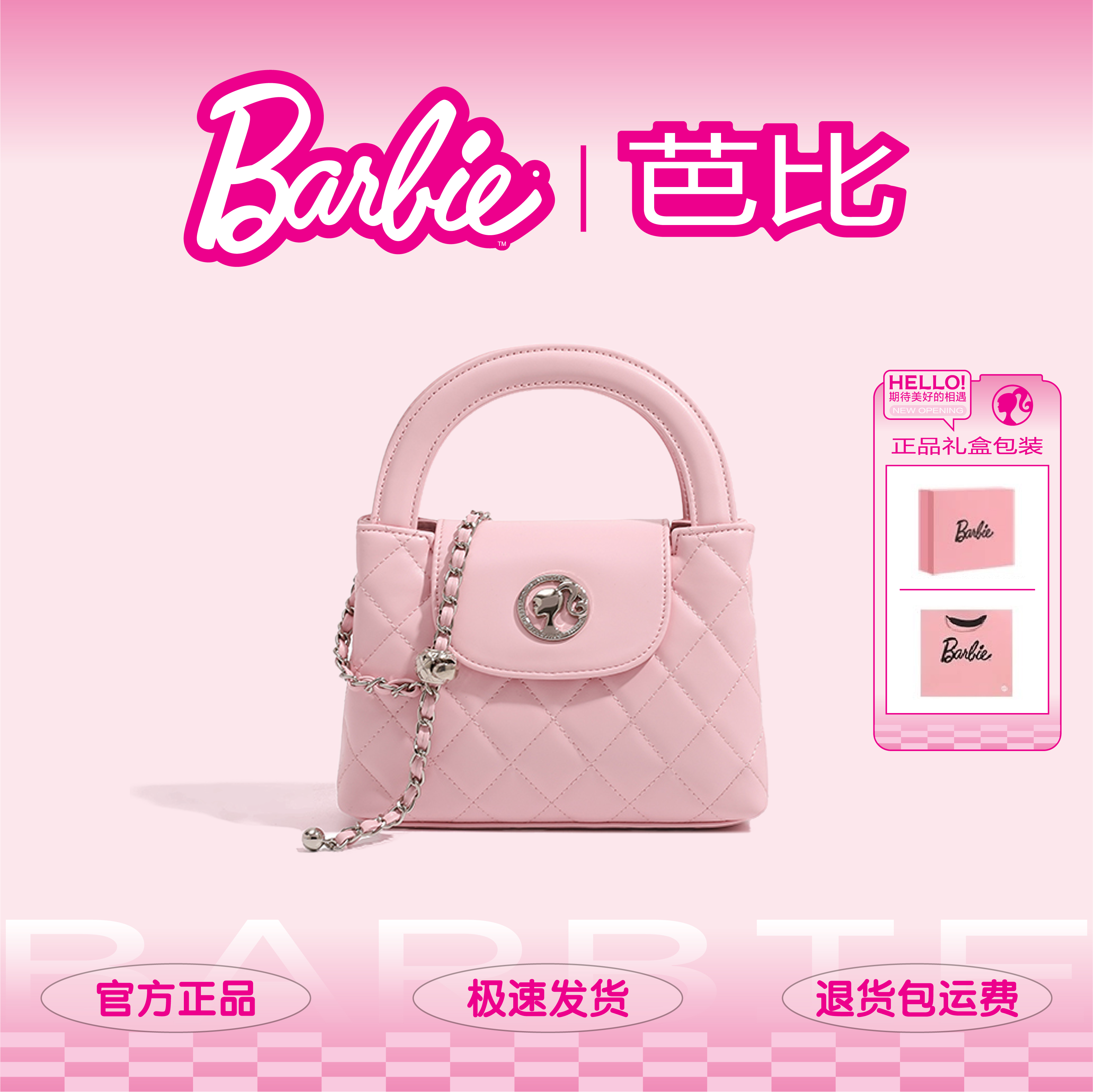 Barbie芭比轻奢小香风菱格手提包