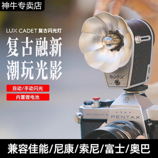 godox神牛Lux Cadet复古闪光灯相机单反微单摄影适用佳能尼康索尼