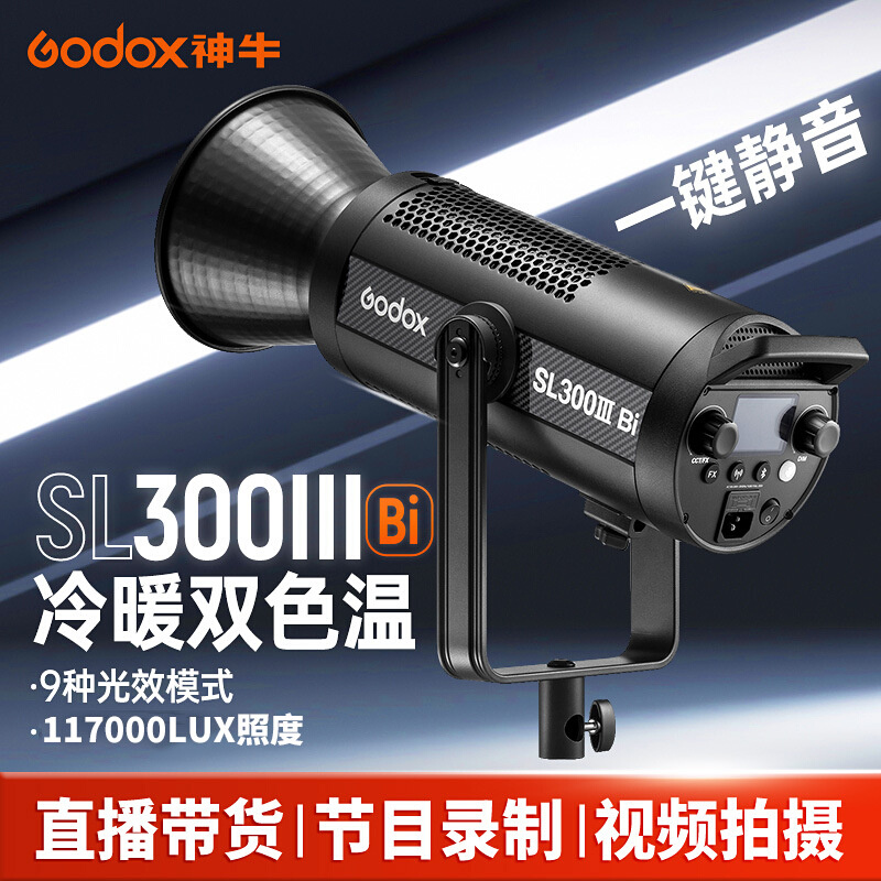 Godox神牛SL300IIIBI太阳灯LED直播灯光补光灯双色温330W人像静物