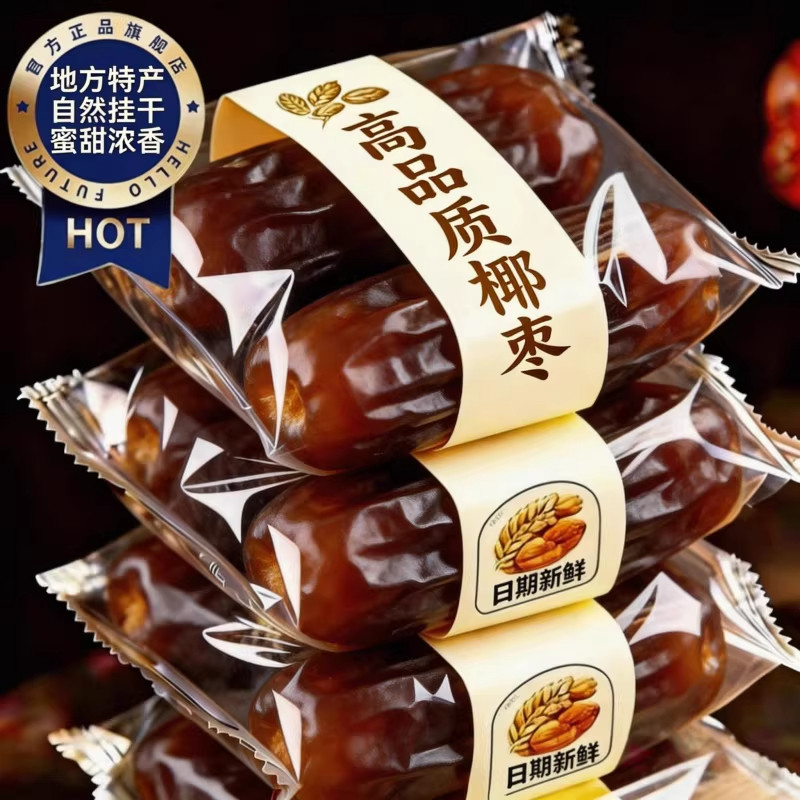 新疆黑椰枣免洗伊朗进口椰枣蜜枣孕妇干果无添加滋补养生旗舰店