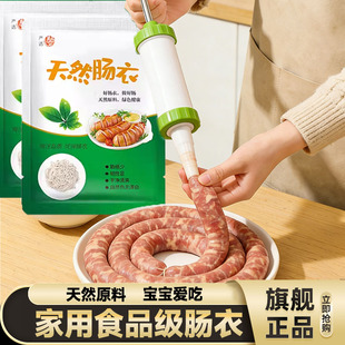 央妈推荐!天然肠衣灌香肠家用食品级灌香肠衣儿童无添加商用批发