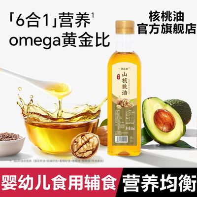 有机核桃油婴幼儿食用辅食油婴儿专用官方旗舰店纯天然压榨食用油