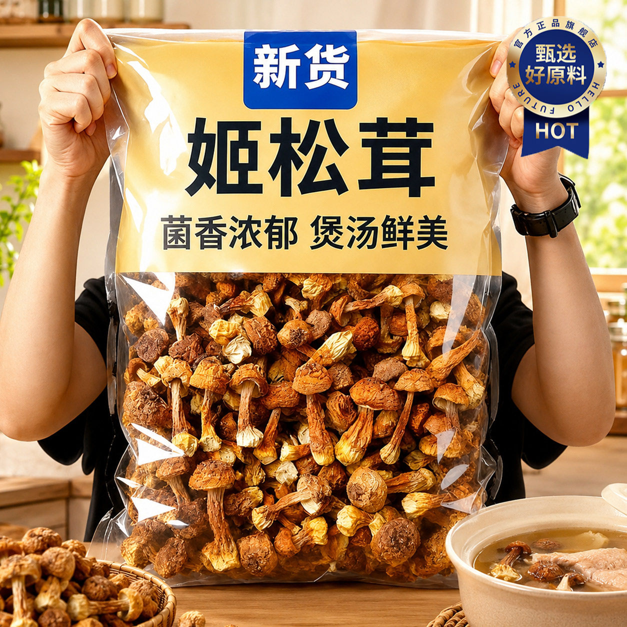 云南特级新鲜姬松茸干货官方旗舰店无硫松茸菌巴西菇蘑菇菌菇250g图片