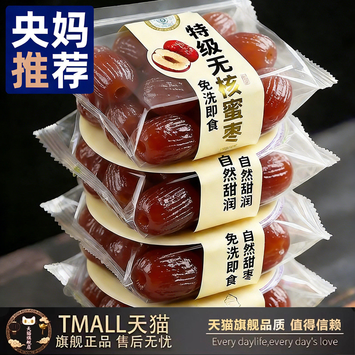 无核阿胶蜜枣独立小包装官方旗舰店蜜饯追剧孕妇零食果干蜜饯果脯