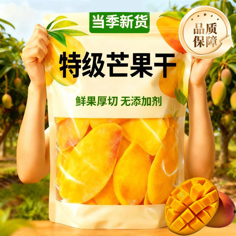 芒果干无糖无添加大片厚切独立小包装海南水果干蜜饯果脯休闲零食