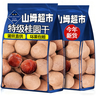 央妈推荐福建特级桂圆干2025新货无添加龙眼干桂圆肉品官方旗舰店