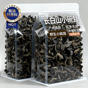 热销500w 东北木耳野生干货特级木耳东北椴木小碗耳官方旗舰店