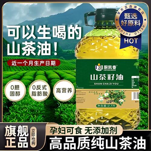 央妈推荐！天然压榨纯山茶油