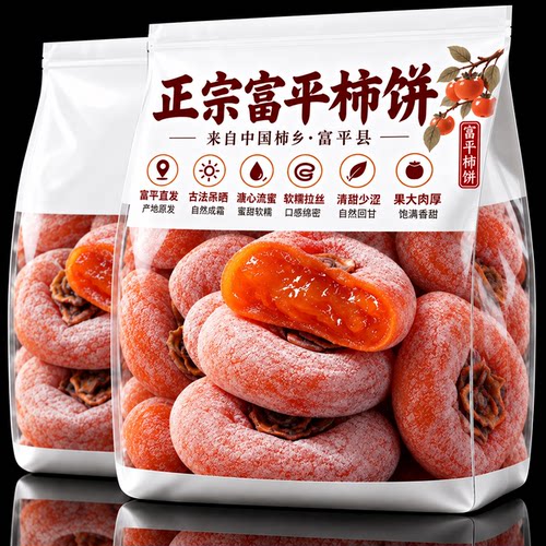 富平柿饼陕西官方旗舰店流心特级正宗无添加老式霜降柿子独立包装