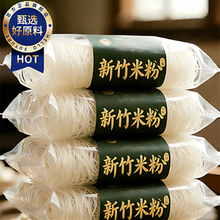 央妈推荐 广东特级新竹米粉官方旗舰店纯大米无添加炒粉火锅专用