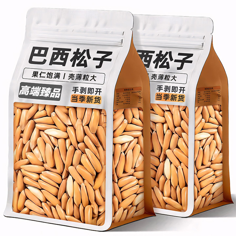 热销200w+进口巴西松子正品官方旗舰店特级特大孕妇零食坚果炒货