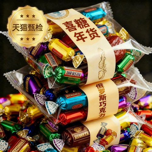 【年货好礼】俄罗斯巧克力糖果