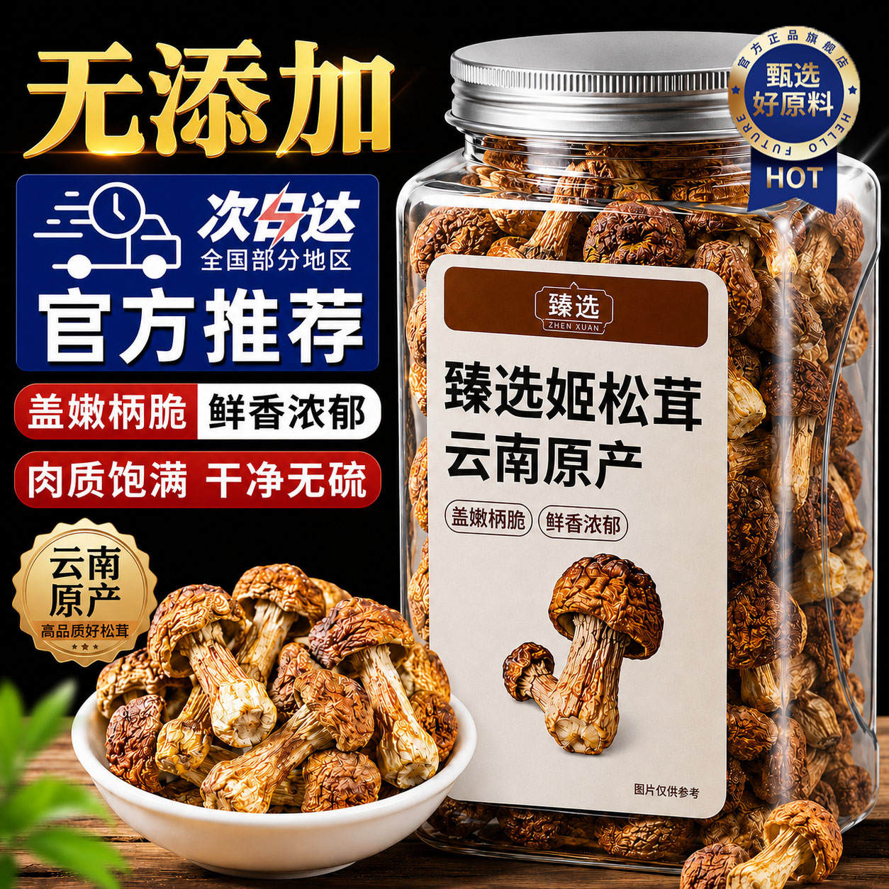 云南特级新鲜姬松茸干货官方旗舰店无硫松茸菌巴西菇蘑菇菌菇250g图片