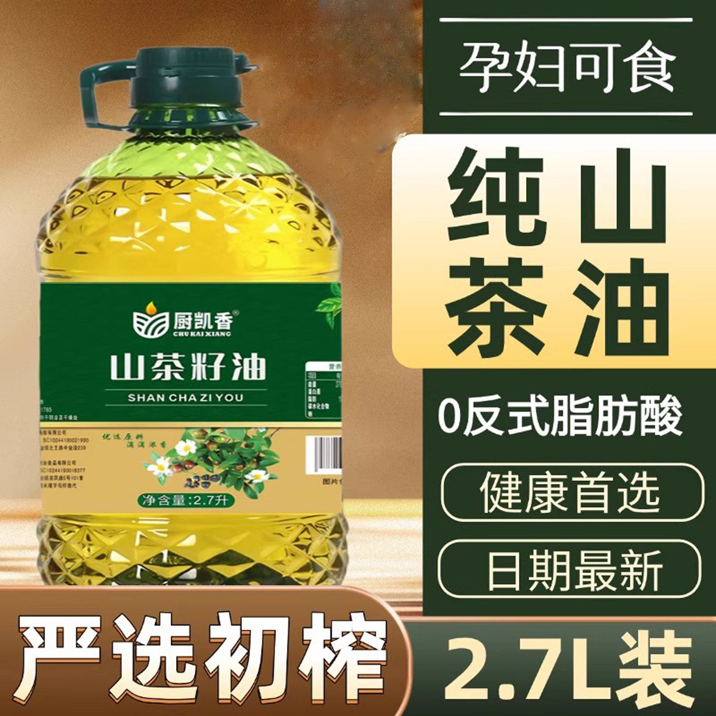 【农科院热销】纯天然有机山茶油