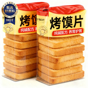 央妈推荐！正宗纯碱烤馍片独立包装养胃原味无添加烤馒头片旗舰店