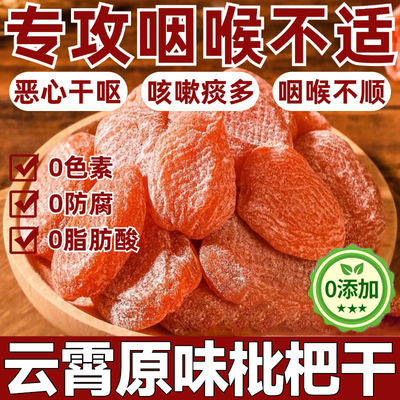 正宗福建云霄竹盐枇杷干原味无添加官方旗舰店正品天然甘草琵琶干