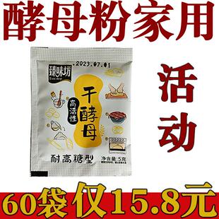耐高糖酵母粉家用小包装干耐糖高活性酵母食用发蒸馒头用的酵母粉