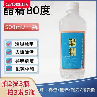 醋精80度腌制瓶装食用级除水垢祛斑高浓精大洗衣服实惠装醋酸