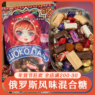 官方旗舰店 进口年货礼盒正品 央妈推荐 俄罗斯巧克力混合糖果原装