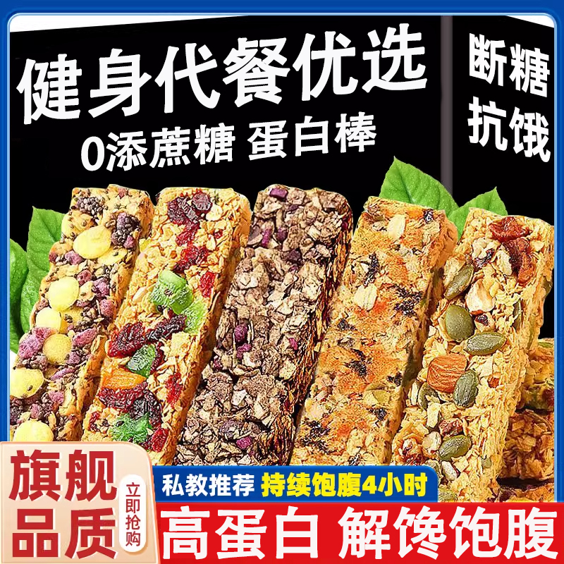 健身控糖优选农科院0糖代餐蛋白棒0脂肪无蔗糖谷物燕麦棒饱腹零食